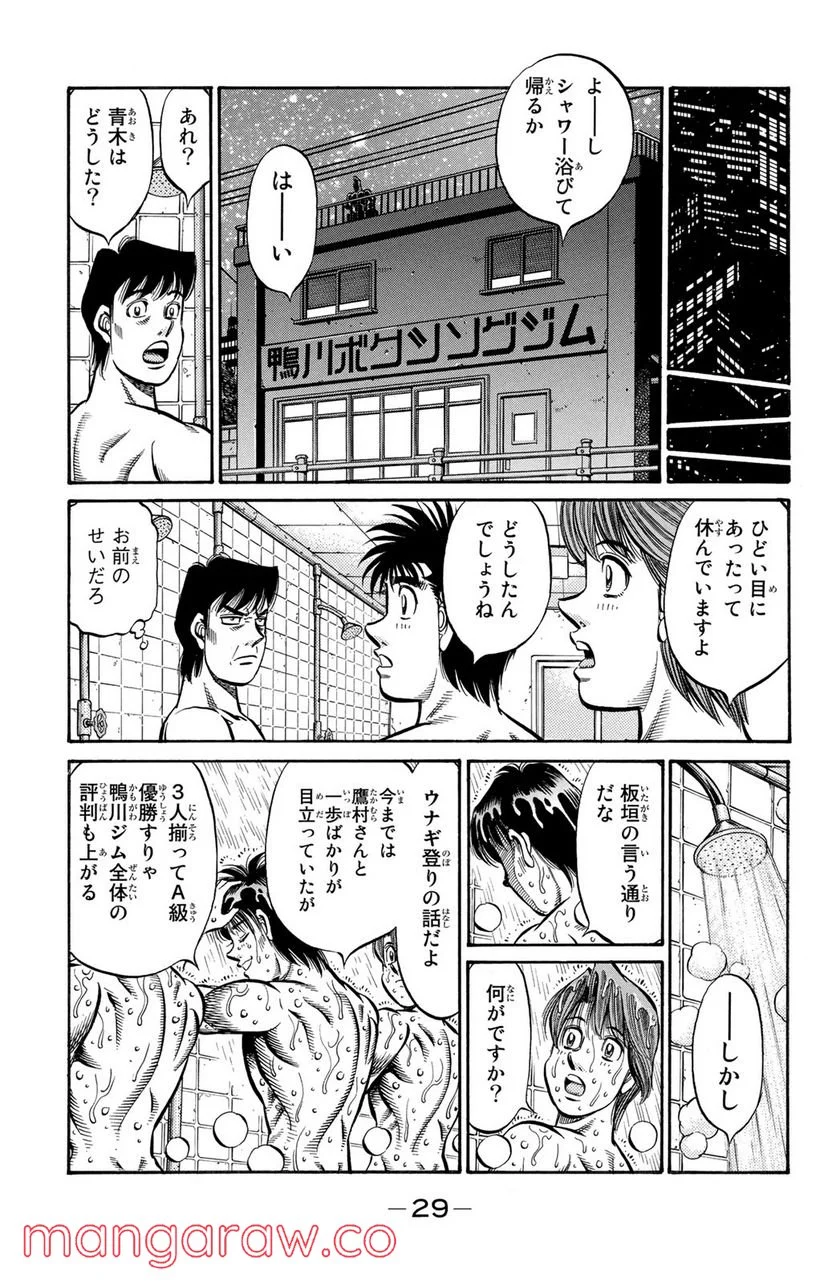 はじめの一歩 - 第859話 - Page 9