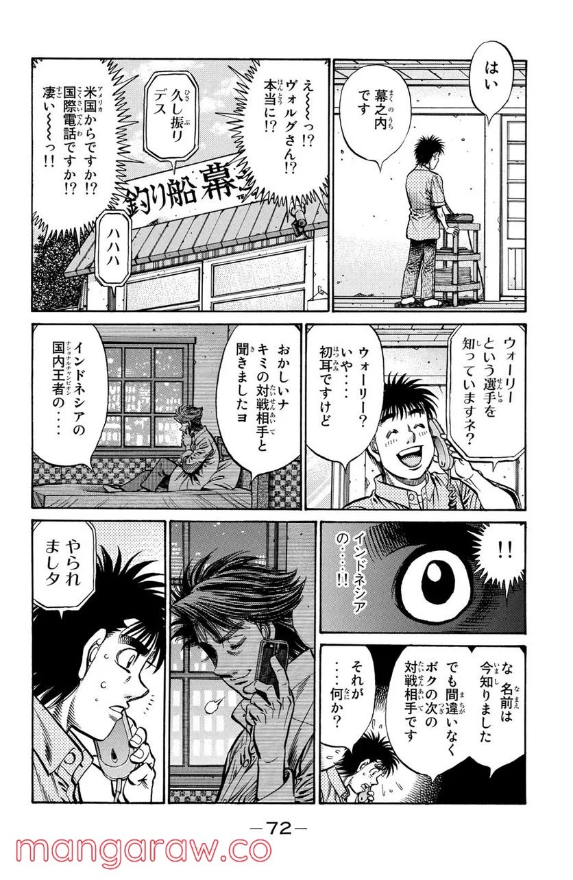 はじめの一歩 - 第862話 - Page 2