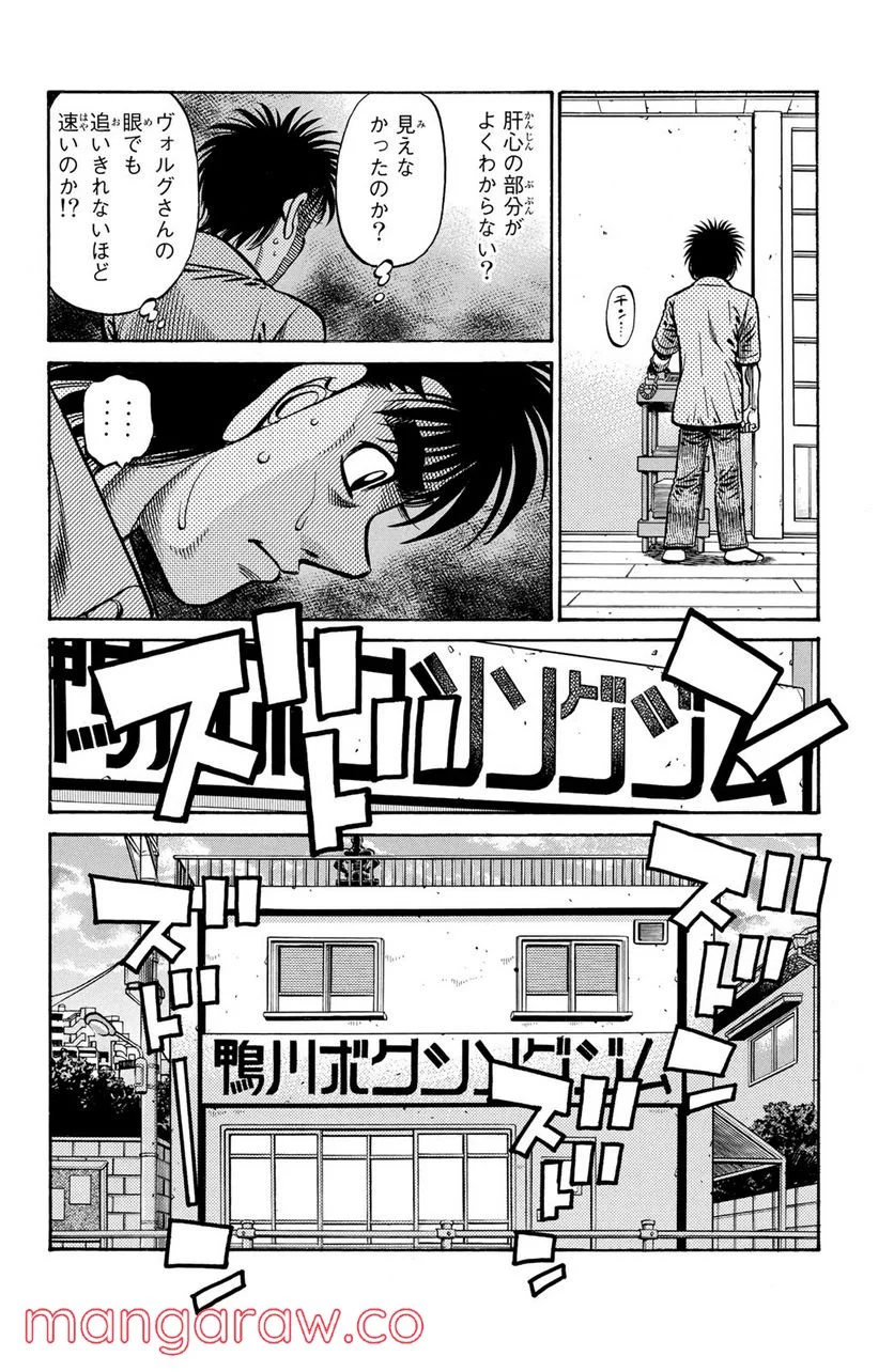 はじめの一歩 - 第862話 - Page 12