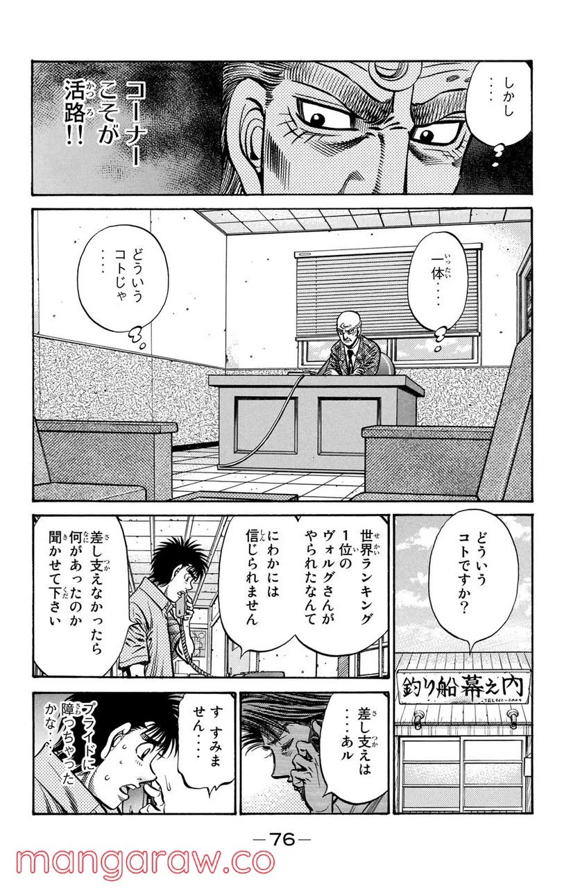 はじめの一歩 - 第862話 - Page 6