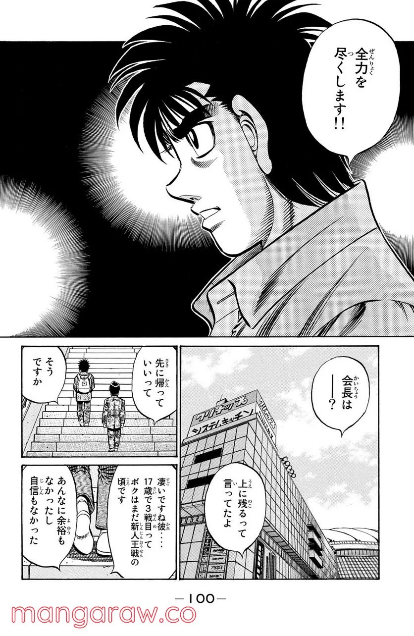 はじめの一歩 - 第863話 - Page 12