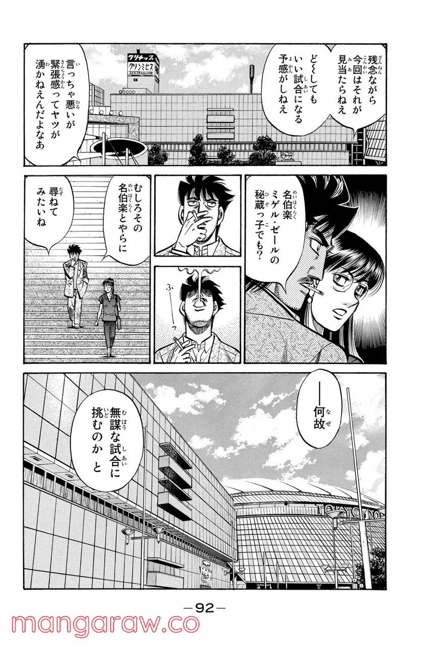 はじめの一歩 - 第863話 - Page 4