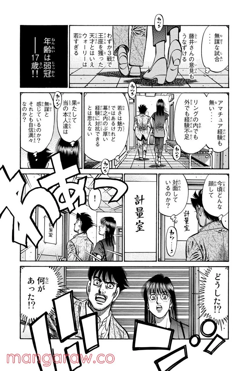 はじめの一歩 - 第863話 - Page 5