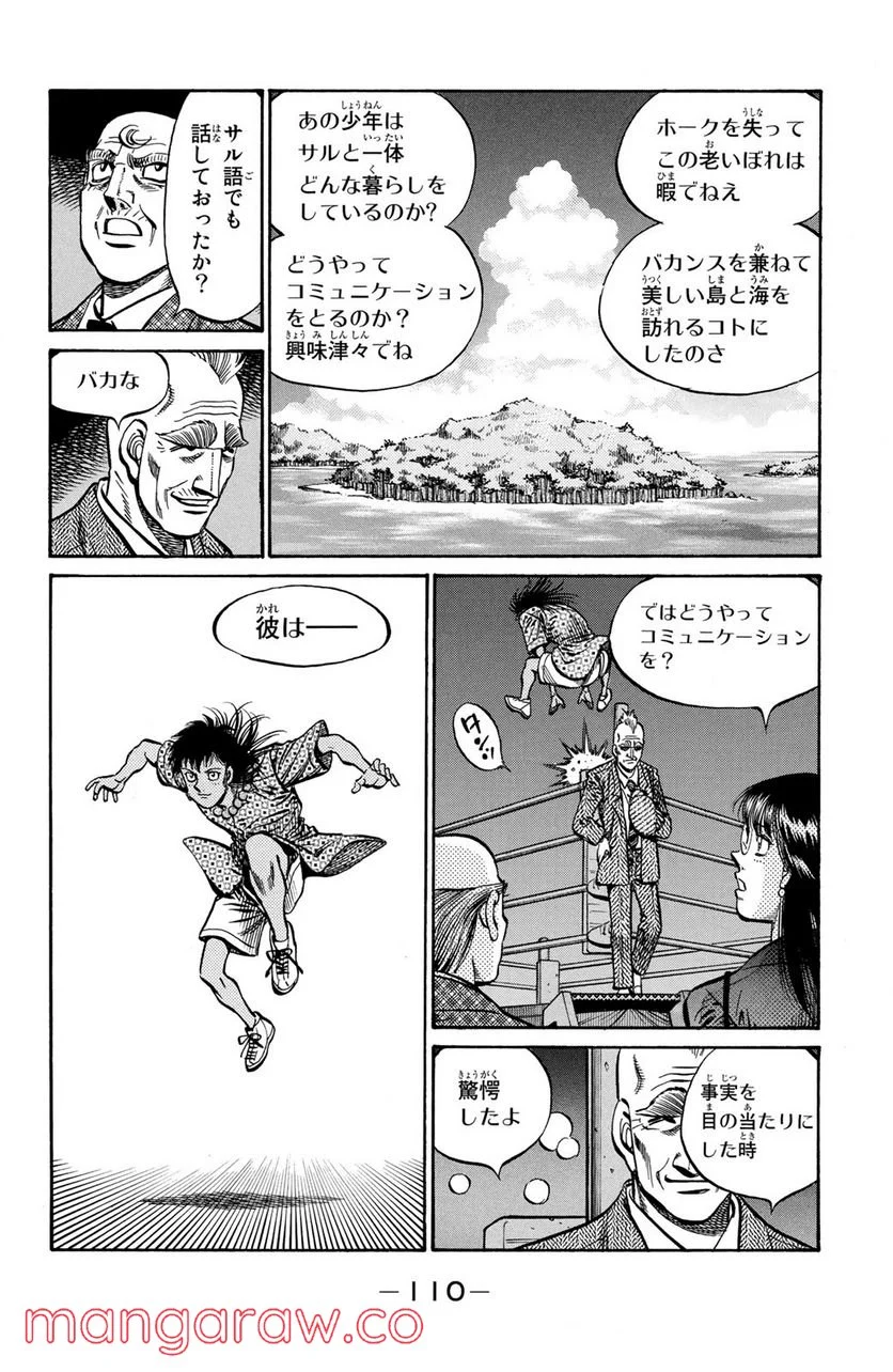 はじめの一歩 - 第864話 - Page 4