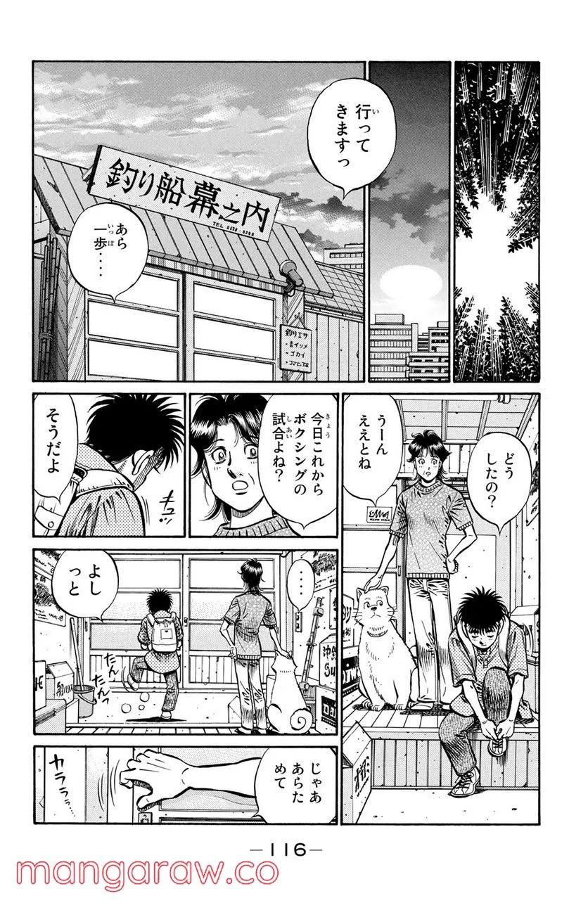 はじめの一歩 - 第864話 - Page 10