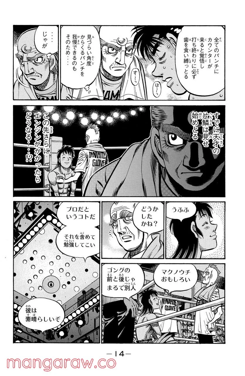 はじめの一歩 - 第869話 - Page 12