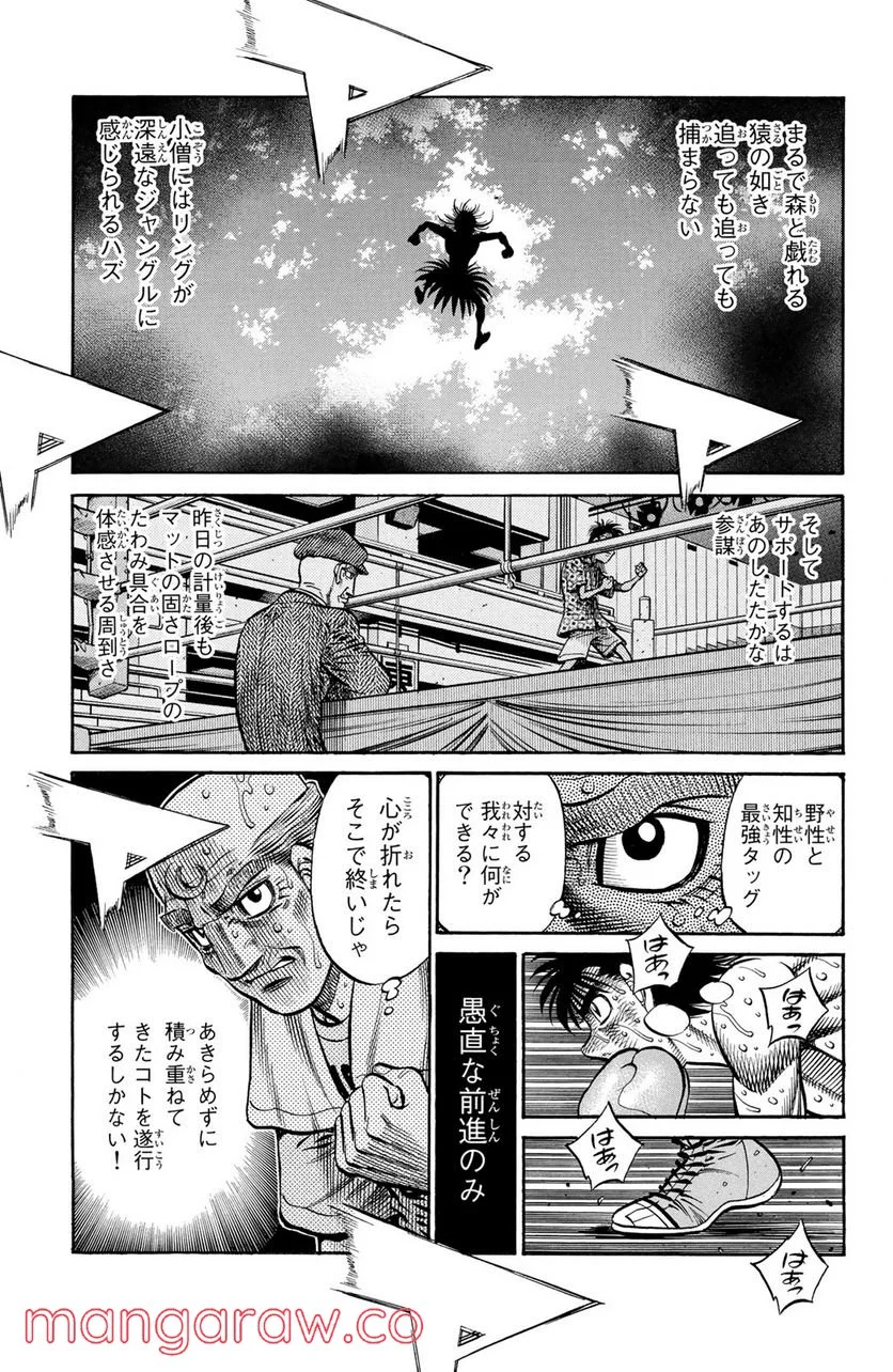 はじめの一歩 - 第879話 - Page 9