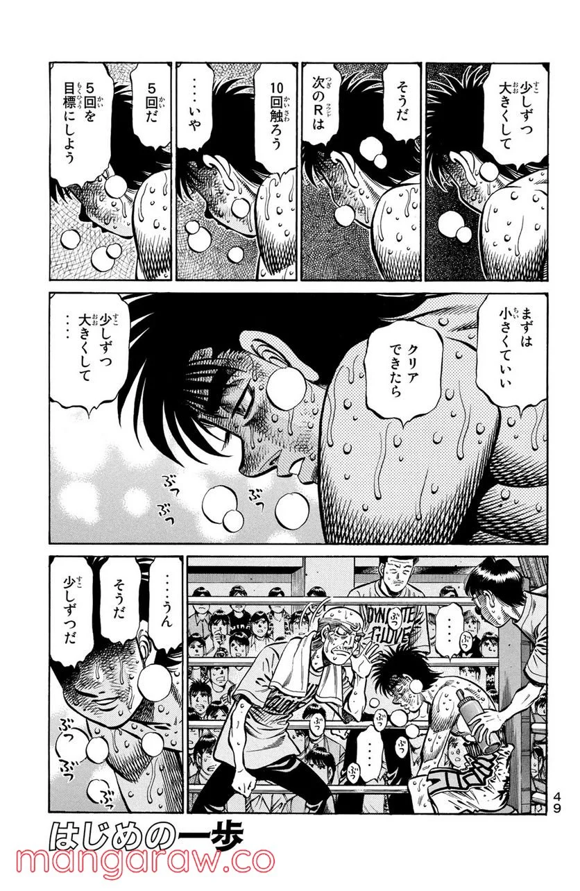 はじめの一歩 - 第883話 - Page 1