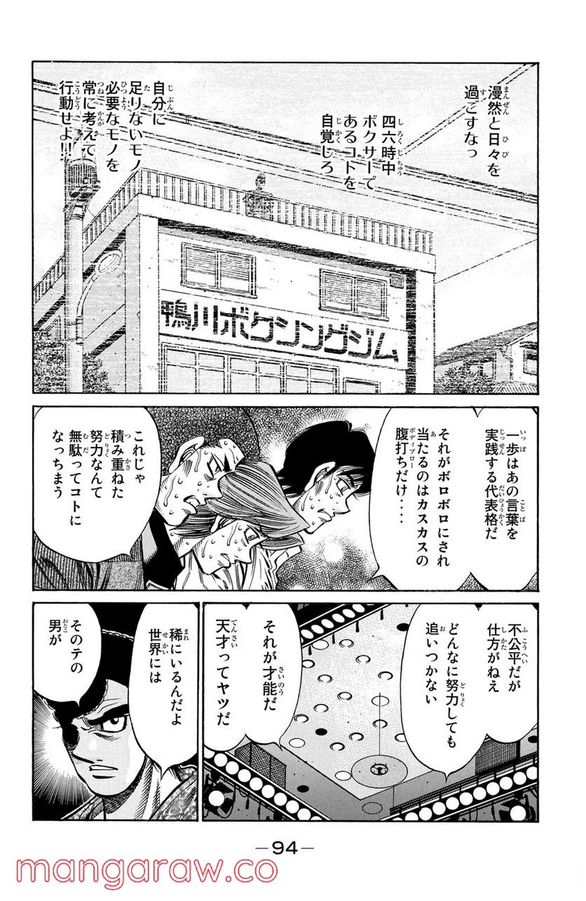 はじめの一歩 - 第885話 - Page 12