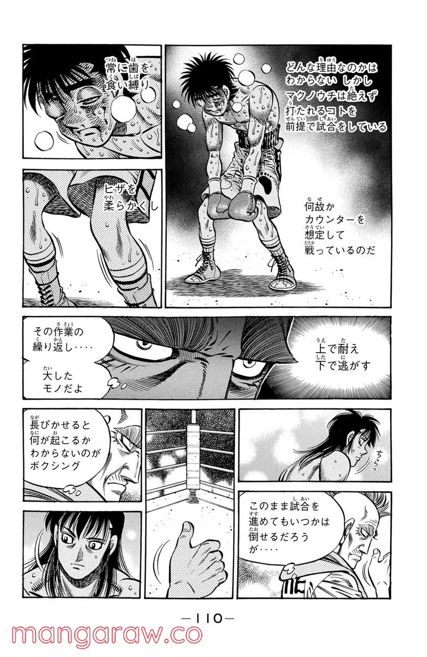 はじめの一歩 - 第886話 - Page 10