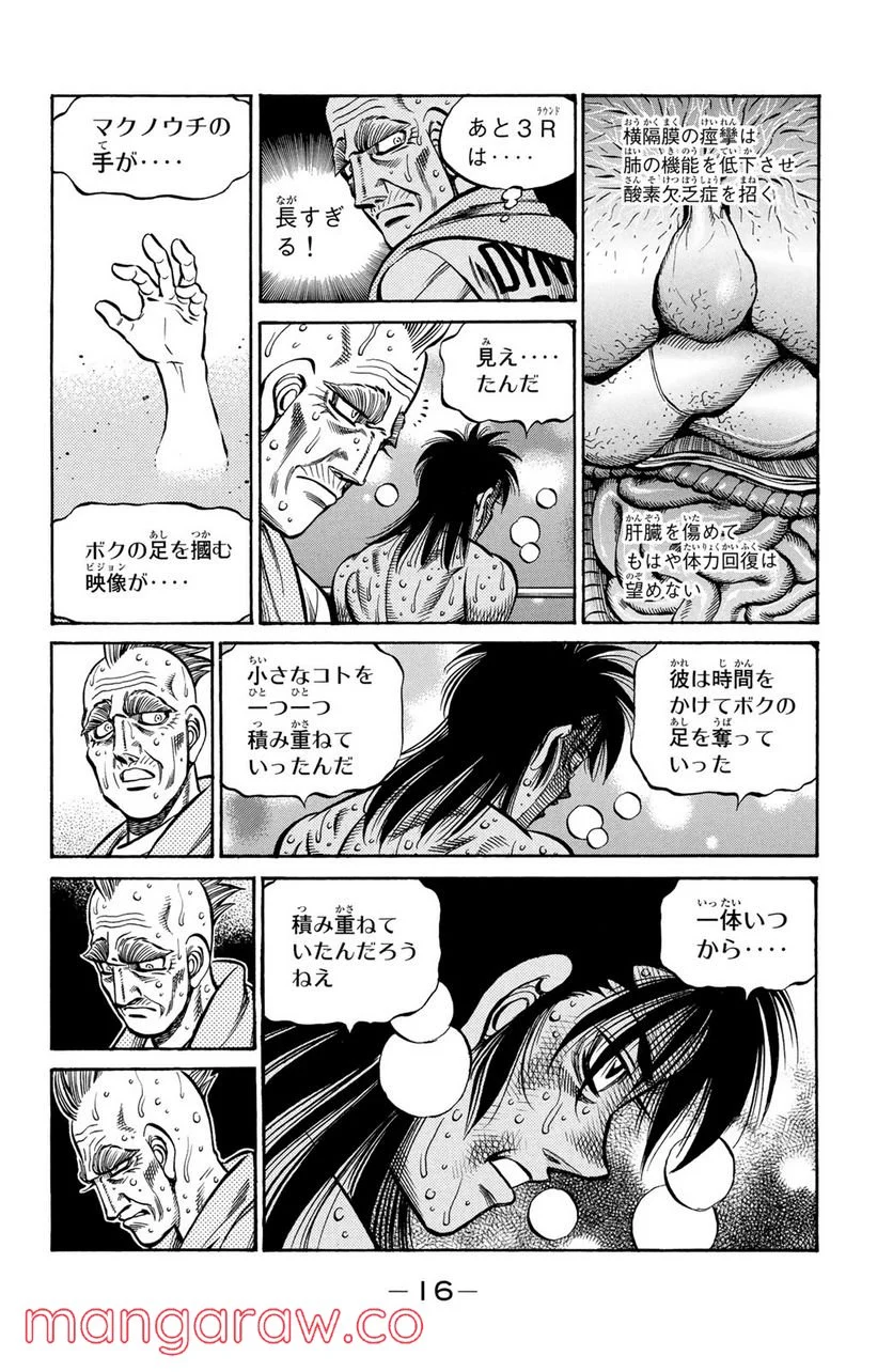 はじめの一歩 - 第891話 - Page 14