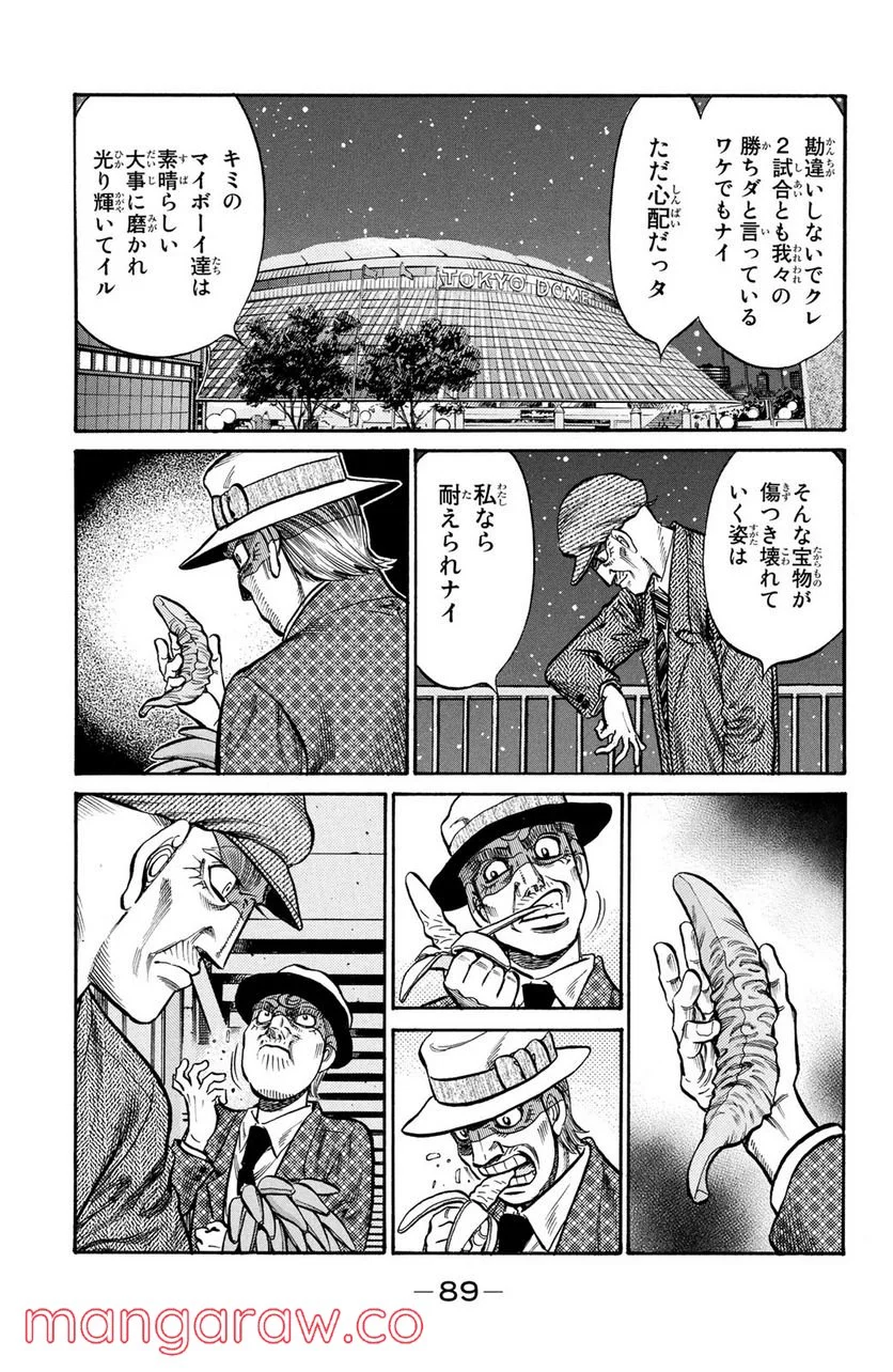 はじめの一歩 - 第896話 - Page 3