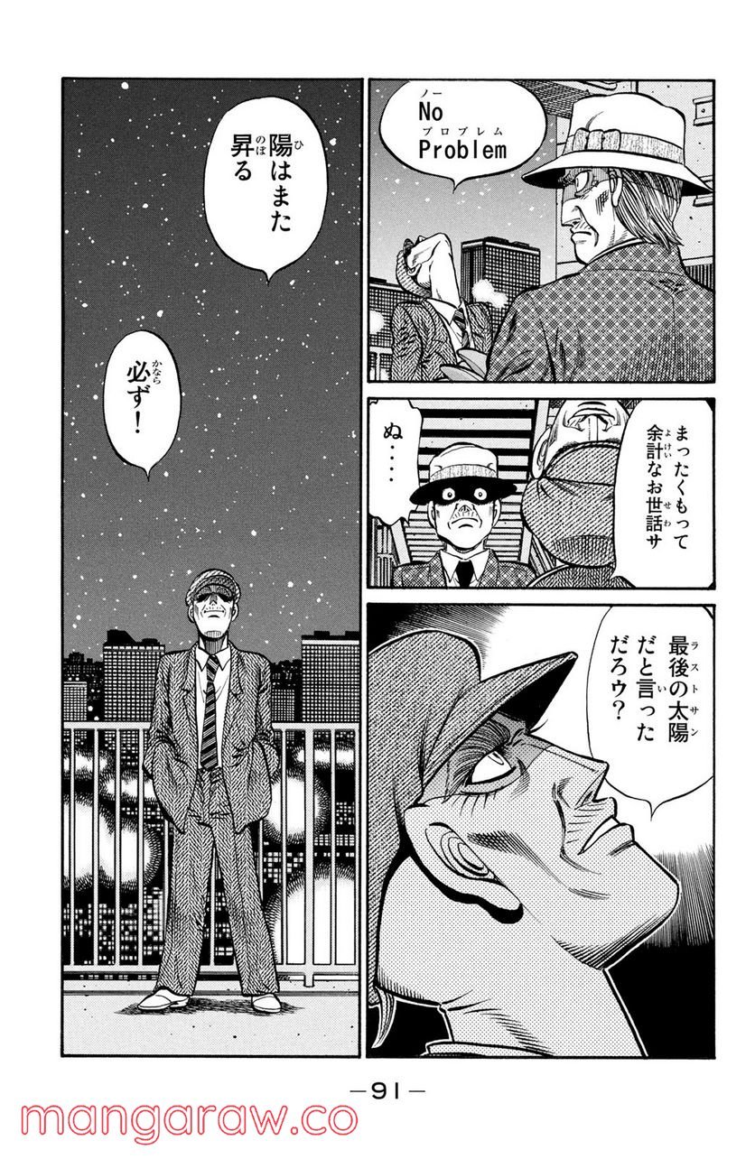 はじめの一歩 - 第896話 - Page 5