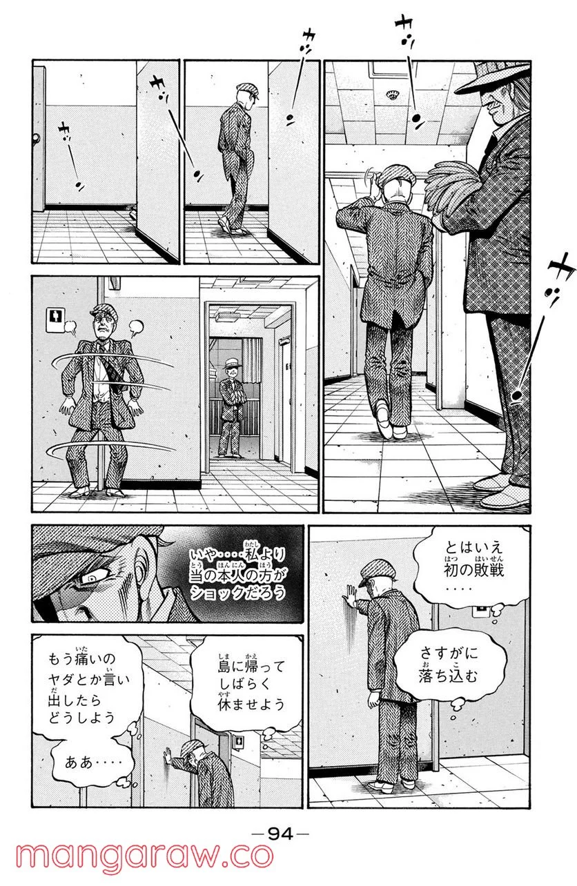 はじめの一歩 - 第896話 - Page 8