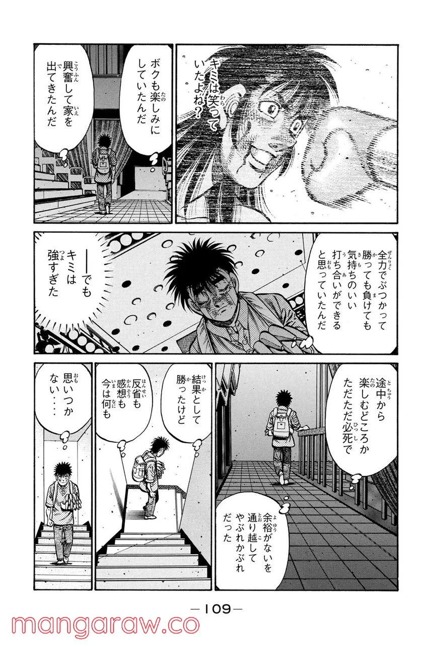 はじめの一歩 - 第897話 - Page 11