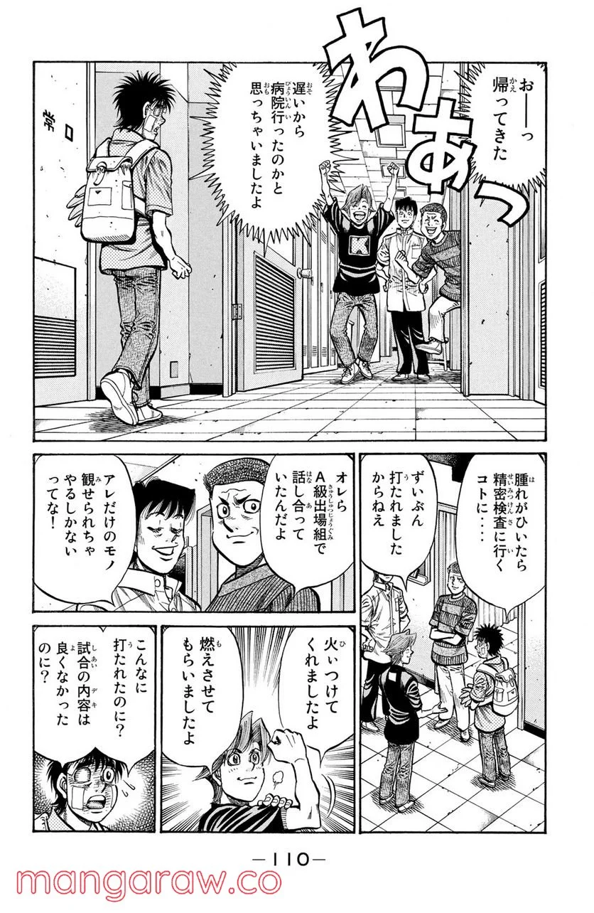 はじめの一歩 - 第897話 - Page 12