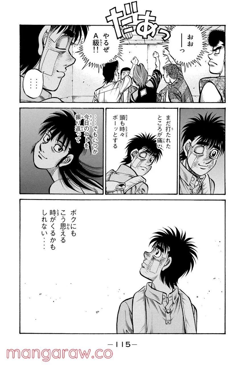 はじめの一歩 - 第897話 - Page 17