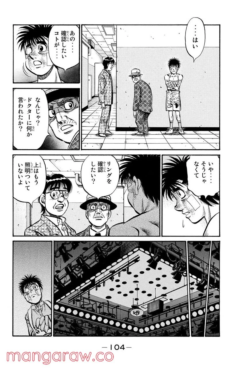 はじめの一歩 - 第897話 - Page 6