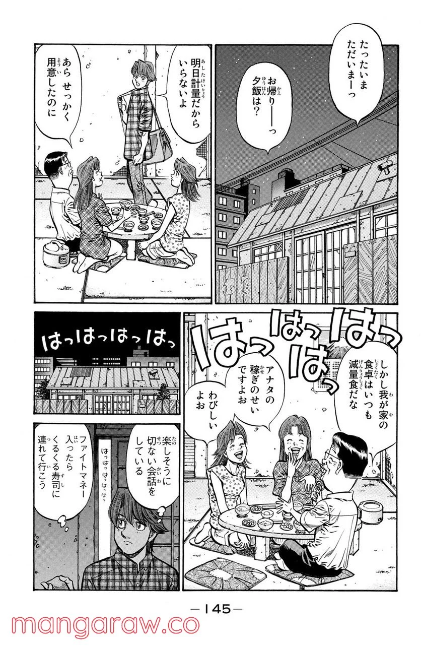 はじめの一歩 - 第899話 - Page 11