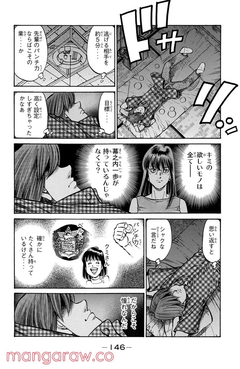 はじめの一歩 - 第899話 - Page 12