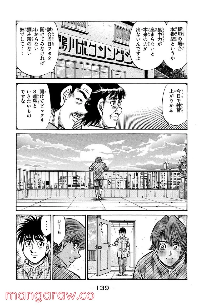 はじめの一歩 - 第899話 - Page 5