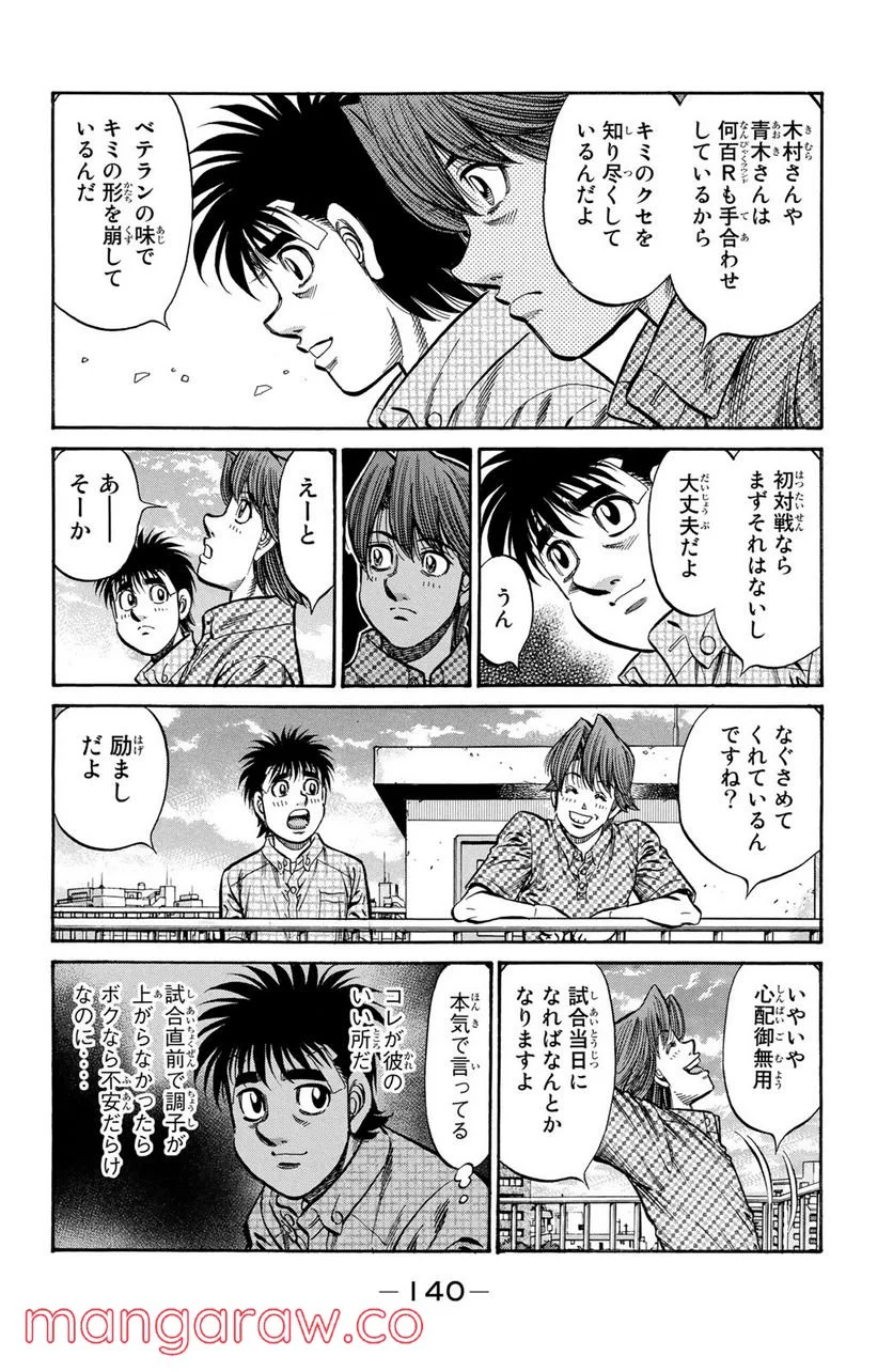 はじめの一歩 - 第899話 - Page 6