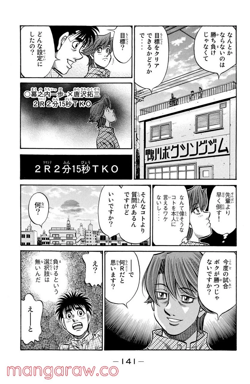 はじめの一歩 - 第899話 - Page 7