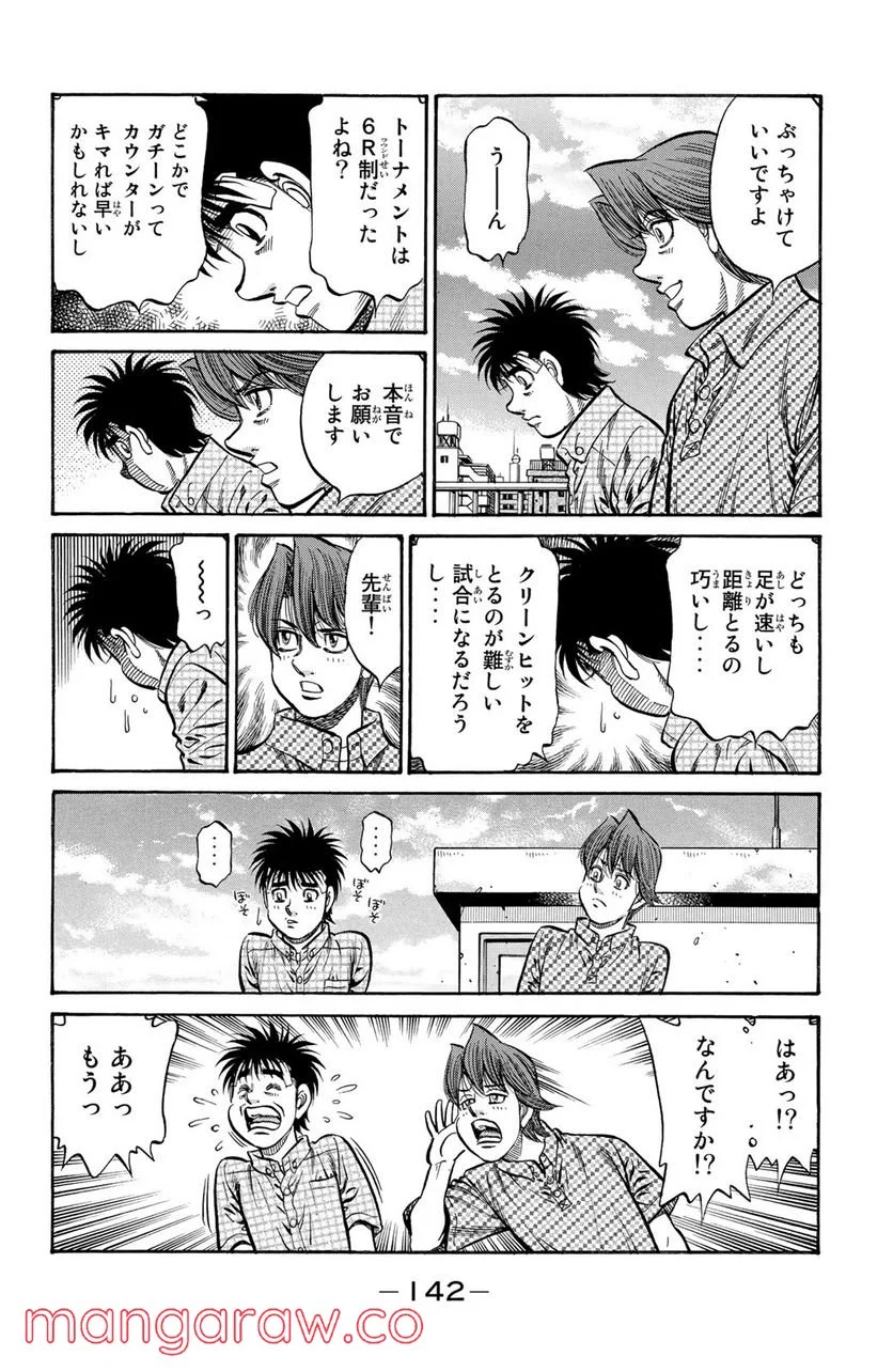 はじめの一歩 - 第899話 - Page 8