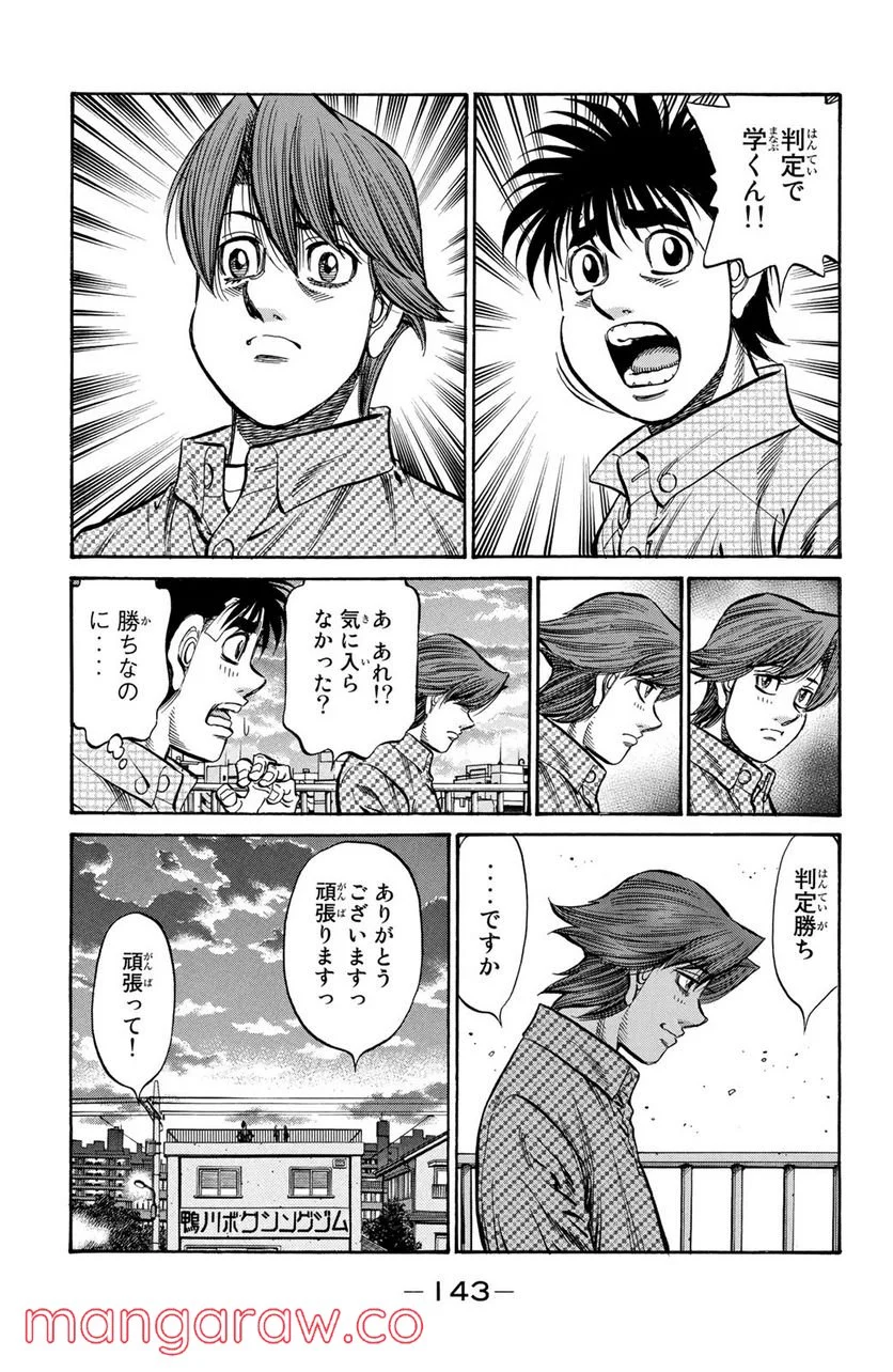 はじめの一歩 - 第899話 - Page 9