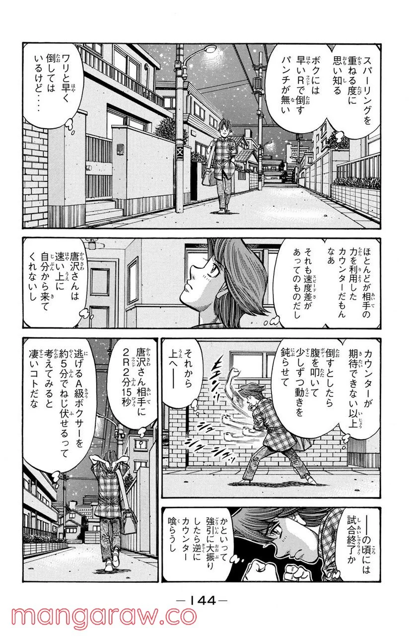 はじめの一歩 - 第899話 - Page 10