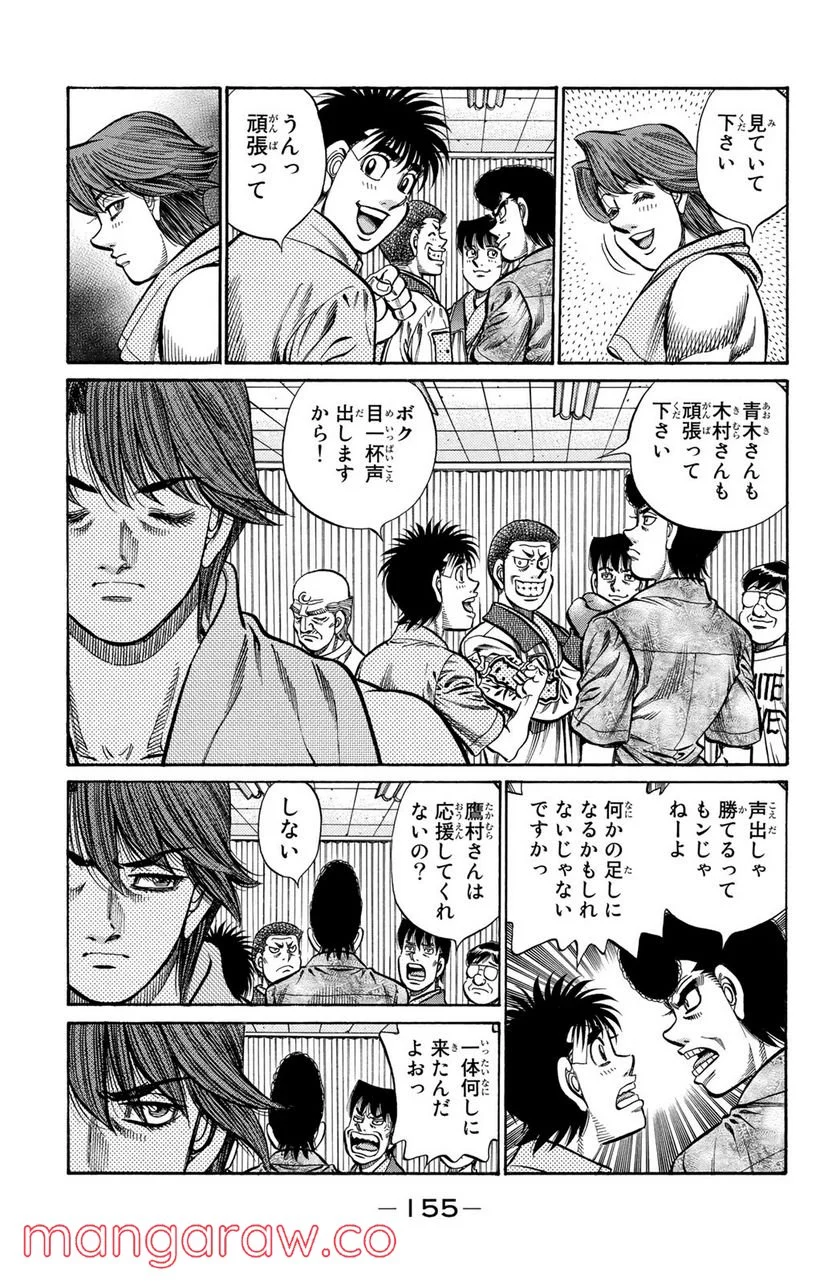 はじめの一歩 - 第900話 - Page 5