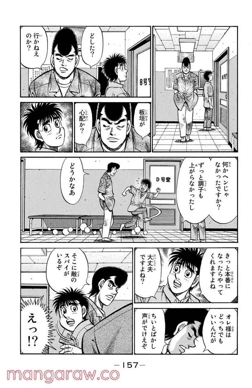 はじめの一歩 - 第900話 - Page 7