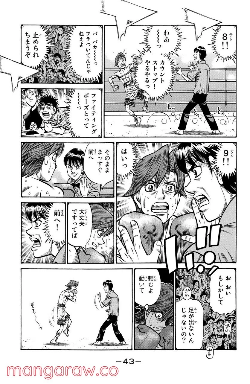 はじめの一歩 - 第904話 - Page 5