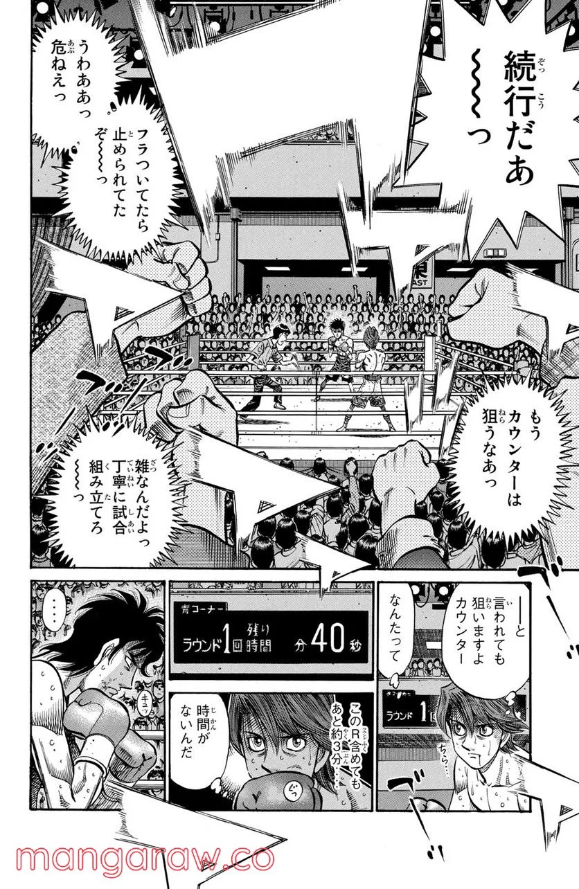 はじめの一歩 - 第904話 - Page 6