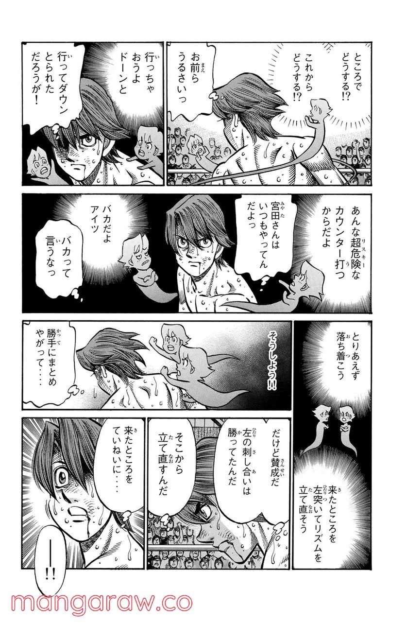 はじめの一歩 - 第905話 - Page 4