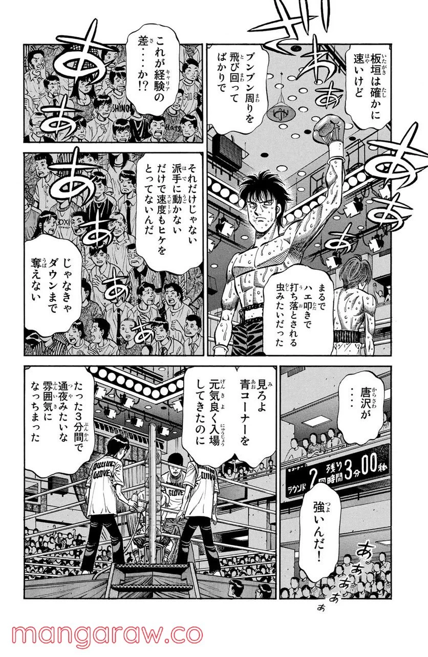 はじめの一歩 - 第906話 - Page 2