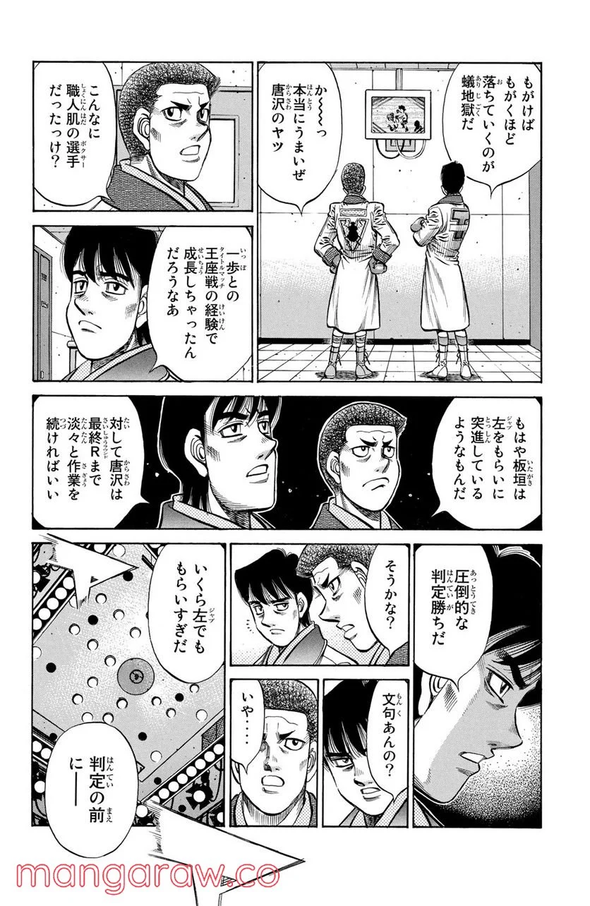 はじめの一歩 - 第906話 - Page 12