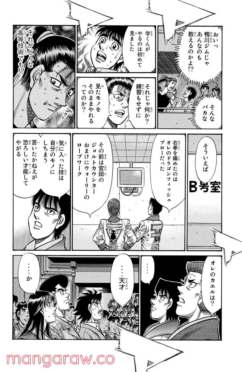 はじめの一歩 - 第909話 - Page 12