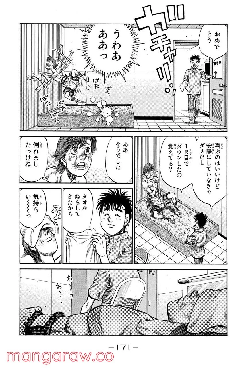 はじめの一歩 - 第911話 - Page 13