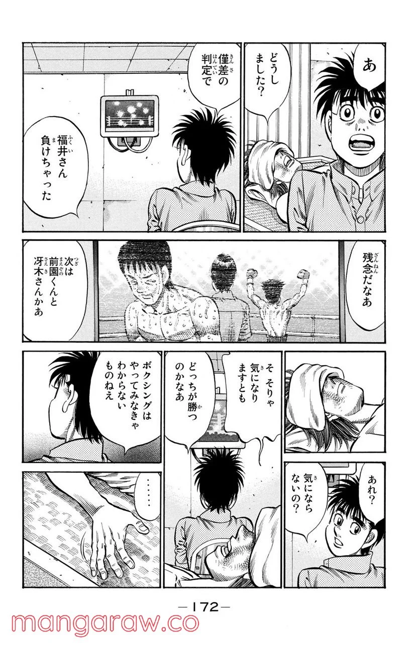 はじめの一歩 - 第911話 - Page 14