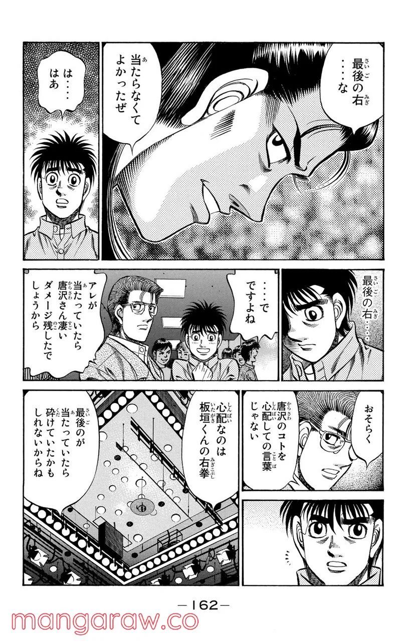 はじめの一歩 - 第911話 - Page 4