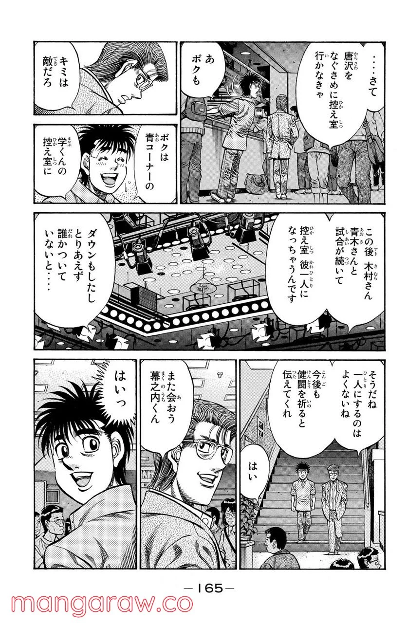 はじめの一歩 - 第911話 - Page 7