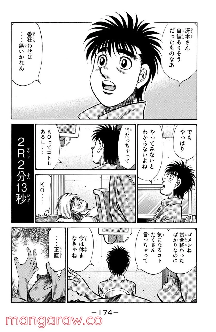 はじめの一歩 - 第912話 - Page 2