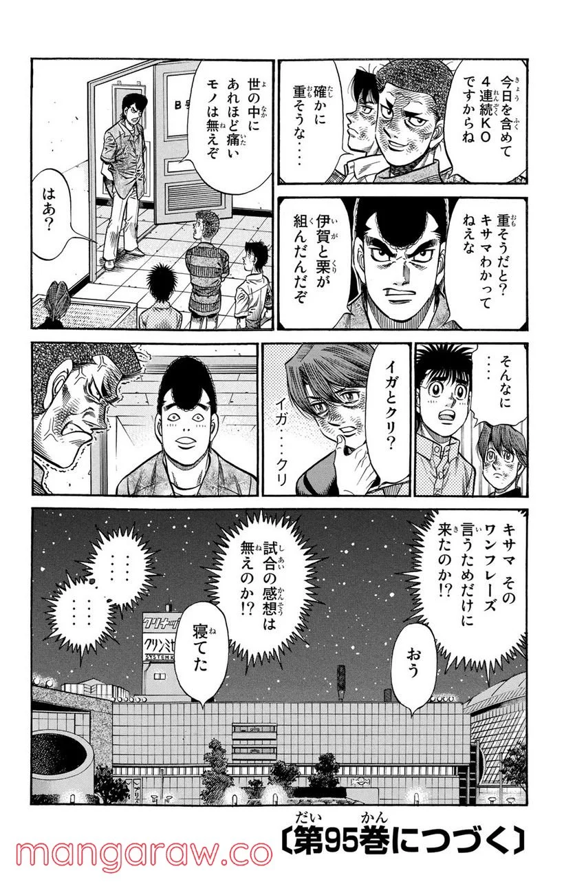 はじめの一歩 - 第912話 - Page 18