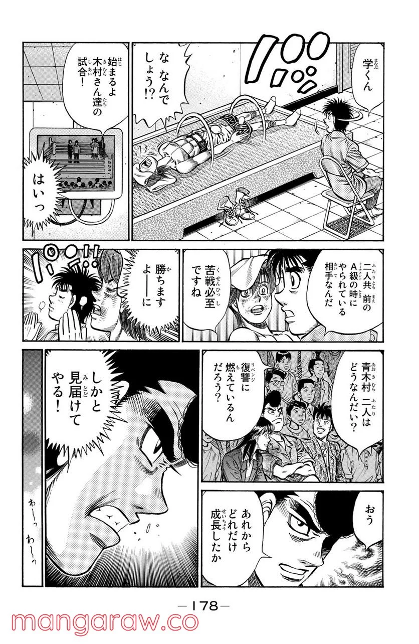 はじめの一歩 - 第912話 - Page 6