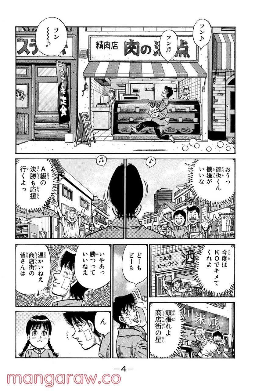 はじめの一歩 - 第913話 - Page 2