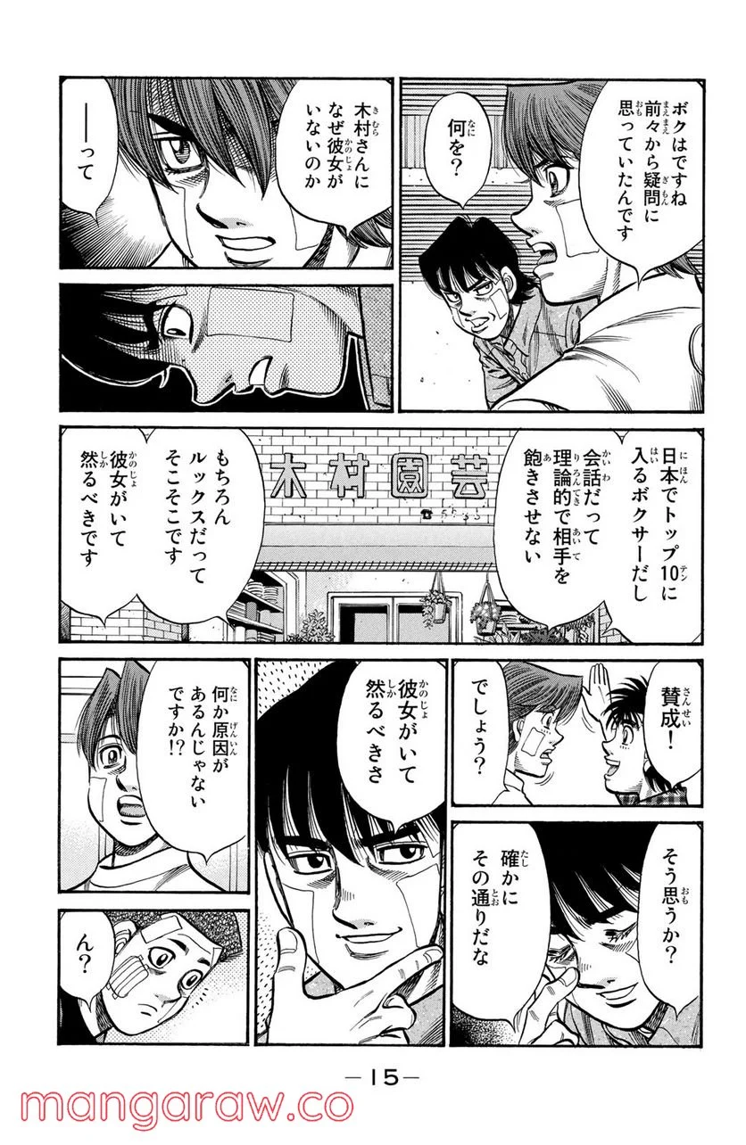 はじめの一歩 - 第913話 - Page 13