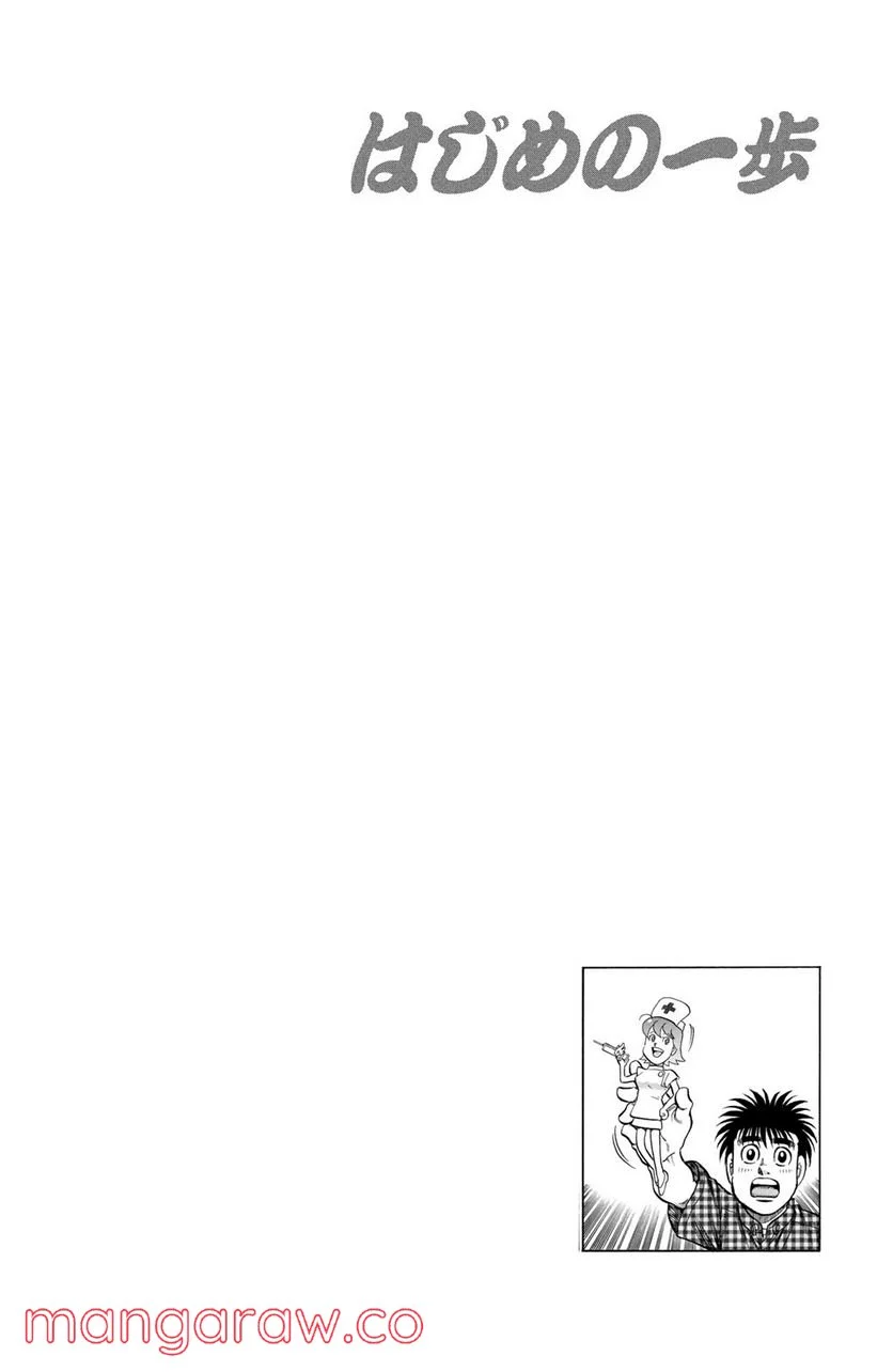 はじめの一歩 - 第913話 - Page 16