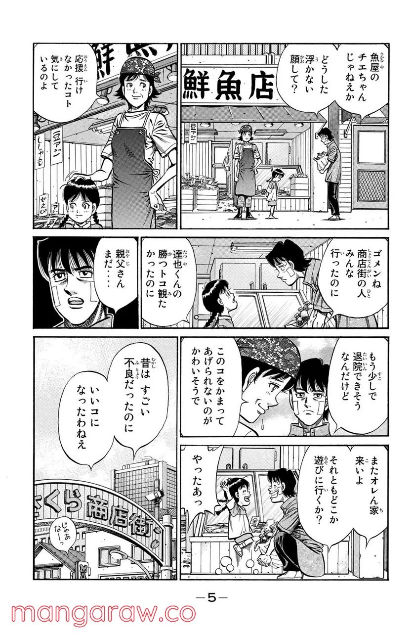 はじめの一歩 - 第913話 - Page 3