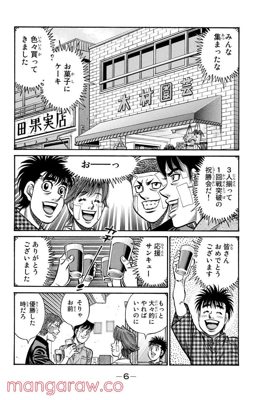 はじめの一歩 - 第913話 - Page 4